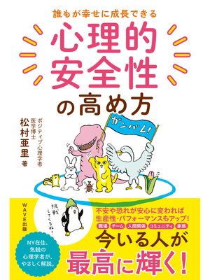 cover image of 心理的安全性の高め方